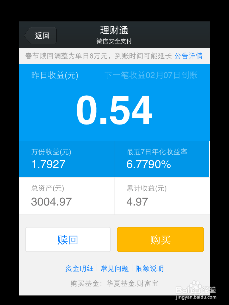 理财通平台(理财通平台安全吗)