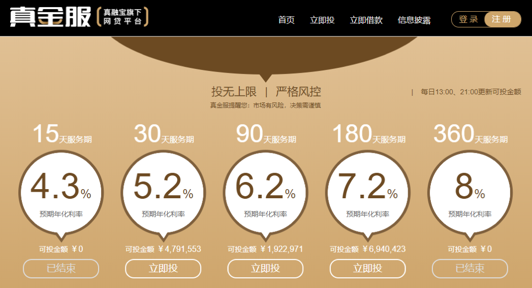 真融宝理财(真融宝理财官网)