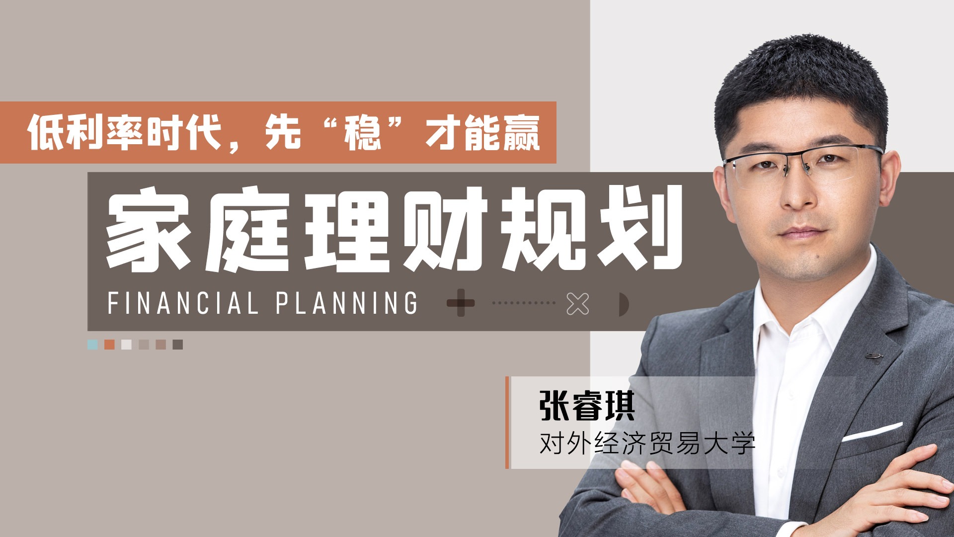 理财规划公司(理财规划师公司)