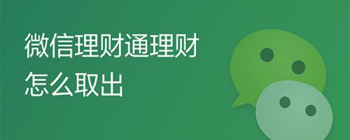 理财通登陆(理财通网页打不开怎么办)