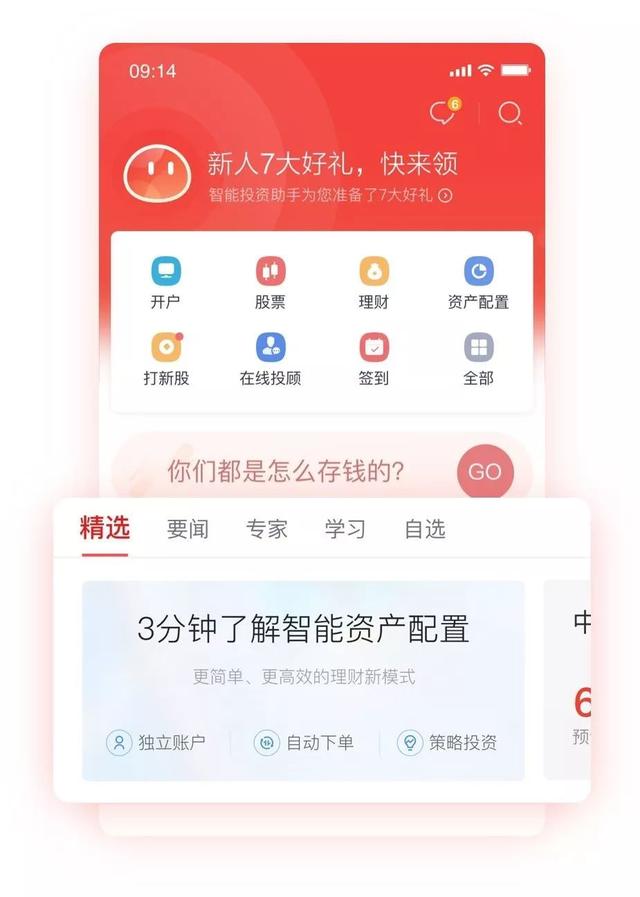 app理财平台(app理财平台排行榜)