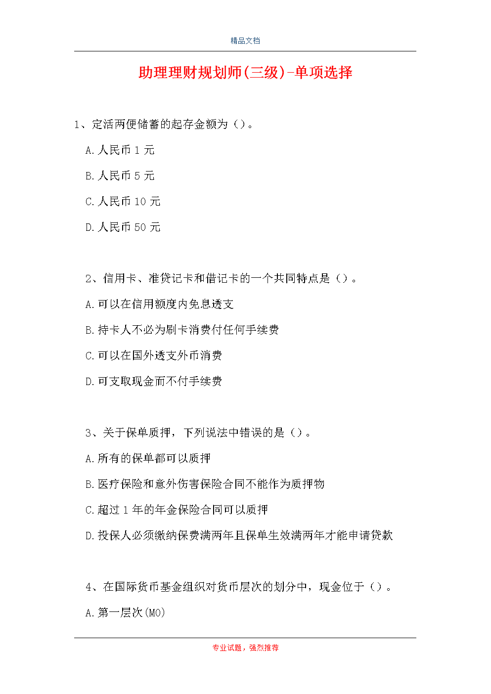 助理理财规划师报名时间(助理理财规划师考试报名入口)