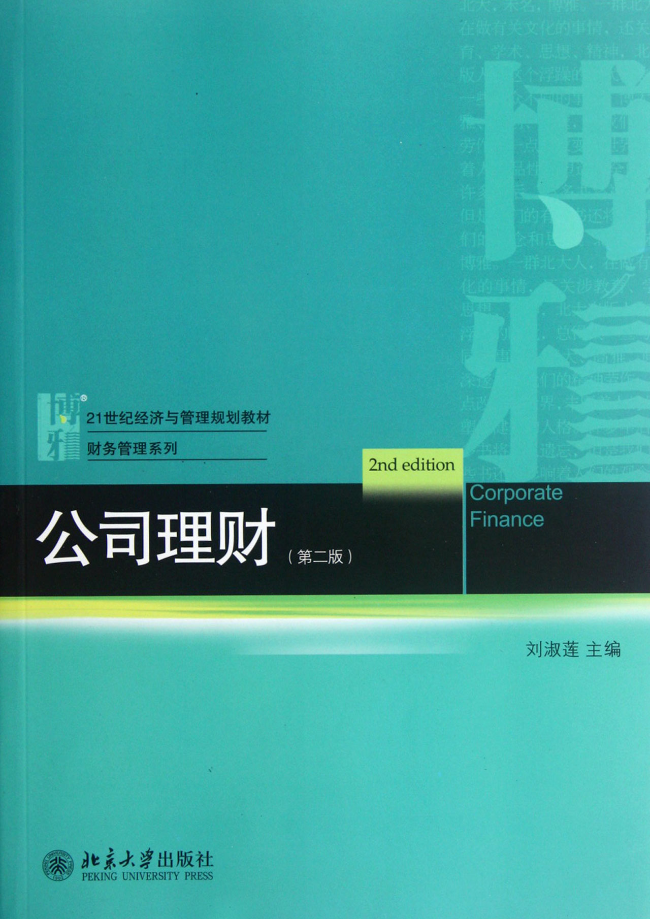 理财规划教材(理财规划课程设计)