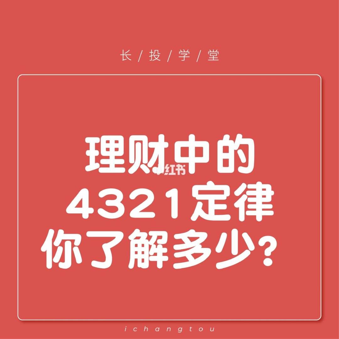 理财定律(理财的理论)
