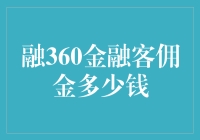 360理财产品(360理财安全吗)