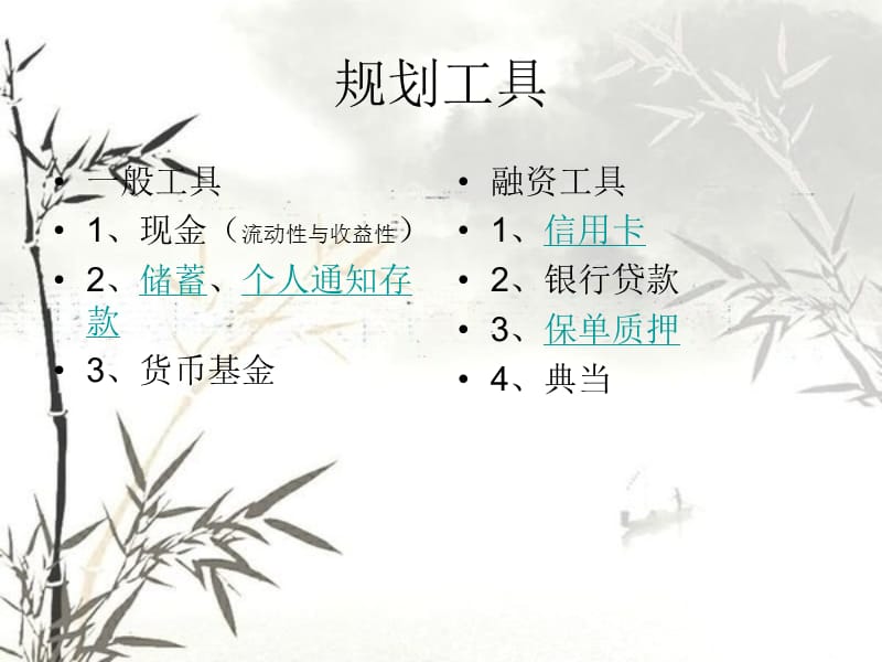 如何个人理财规划(个人理财规划的基本步骤)