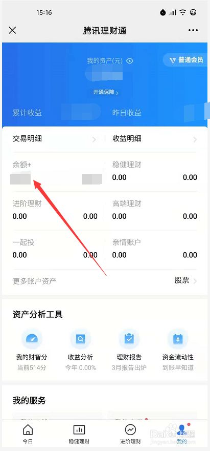 理财通怎么登陆(理财通怎么退出登录)