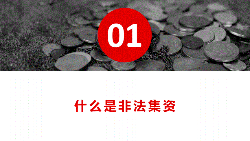 理财是集资吗(理财是非法集资吗)