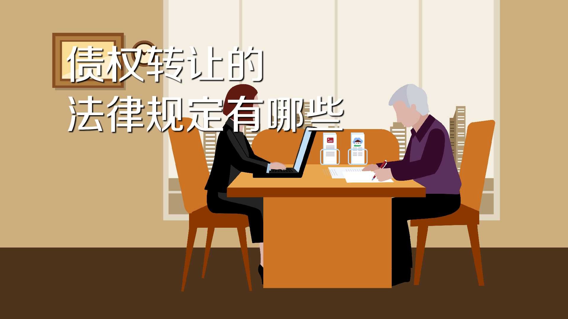 债权转让理财(债权转让理财怎么赎回)