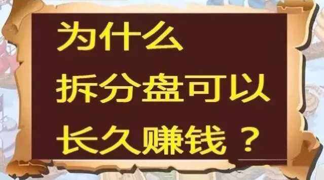 理财拆分盘(理财拆分盘大案)
