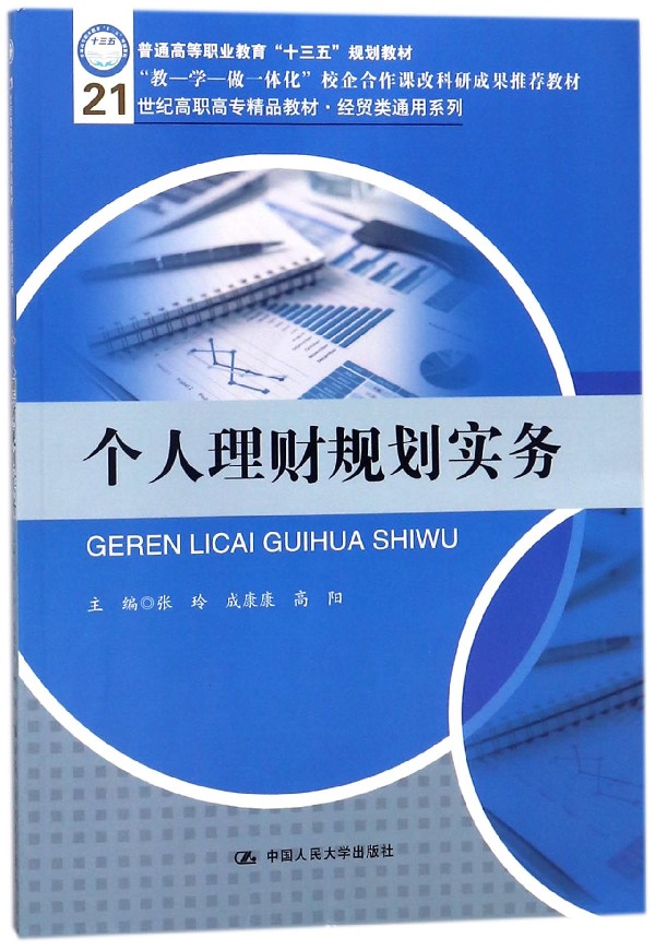 个人理财规划书(个人理财规划书通常以什么作为分析的起点)