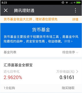 如何购买理财通(理财通的基金怎么买)