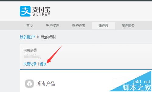 支付宝理财怎么赎回(支付宝理财怎么赎回到余额宝)