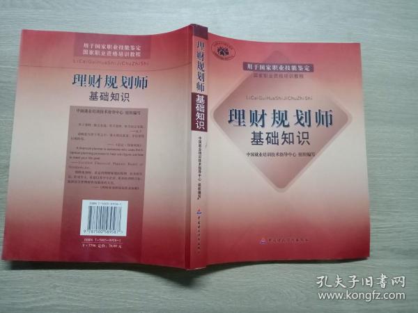 理财规划师书籍(理财规划师入门书籍)