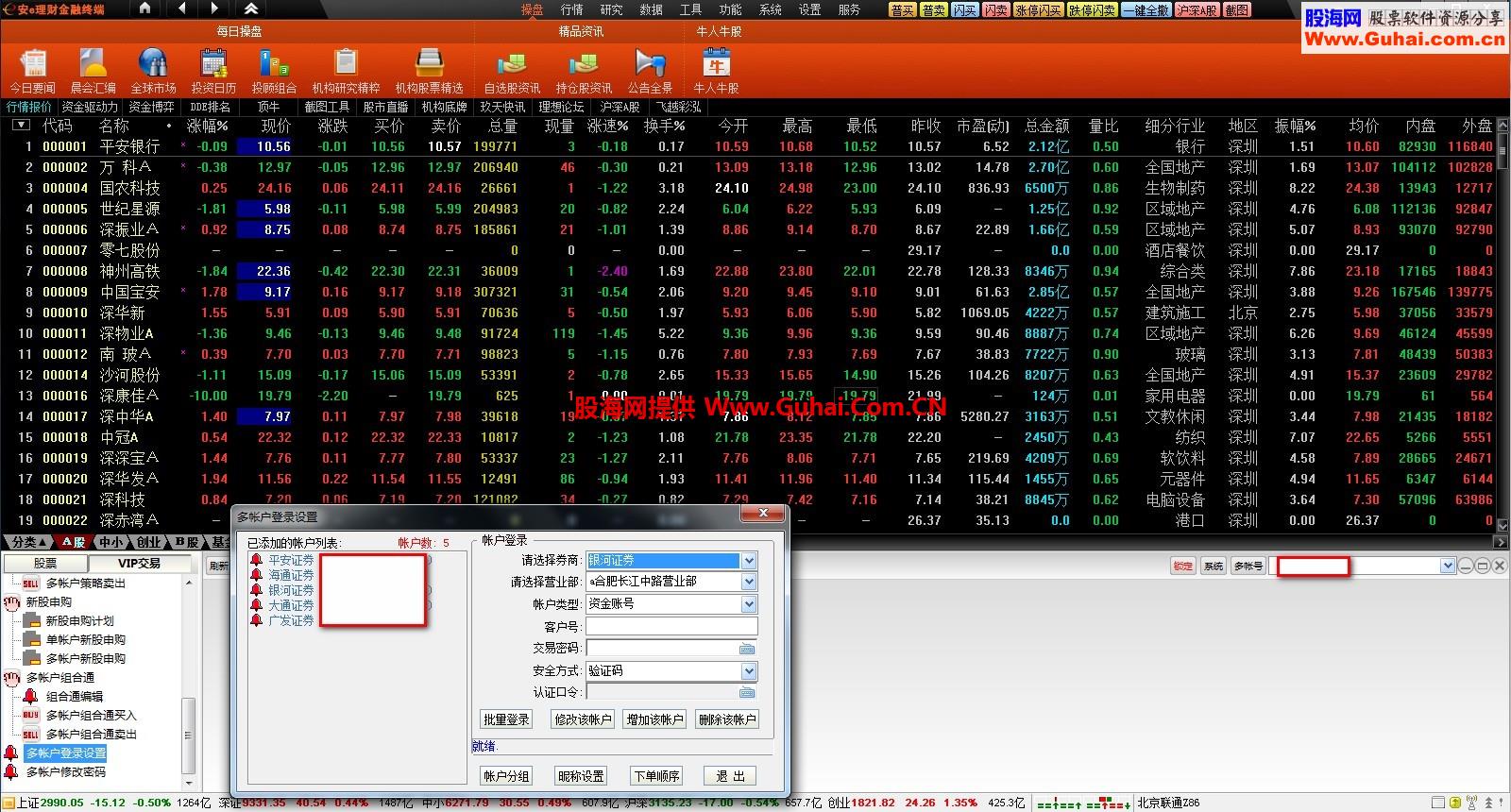 安e理财终端(安稳理财app)