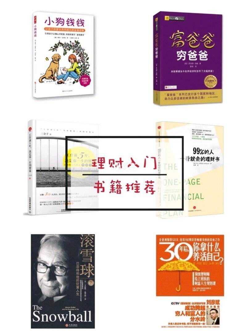 推荐理财书(推荐理财书籍)