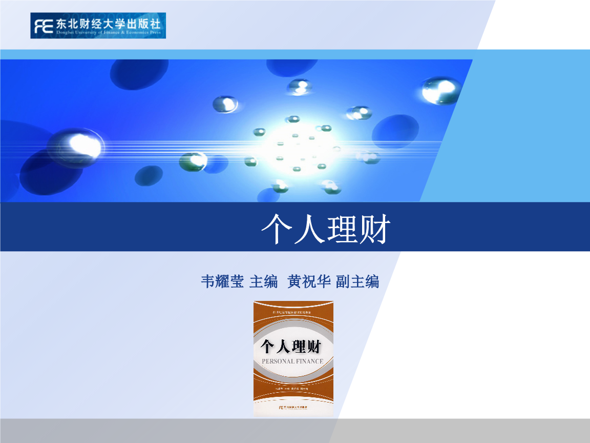 个人理财心得(个人理财心得体会2000字)