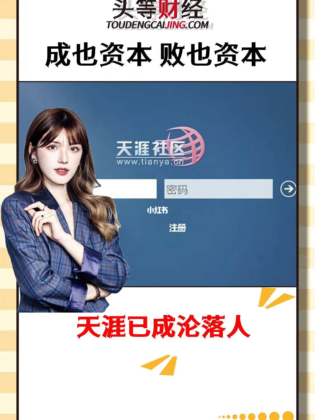 理财天涯(理财论坛app)
