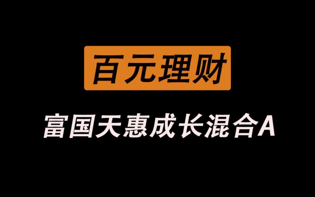 百元理财(百元理财产品)