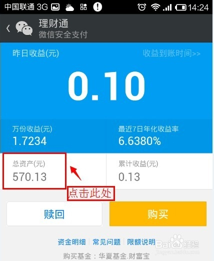 如何购买理财通(如何购买理财通的基金)