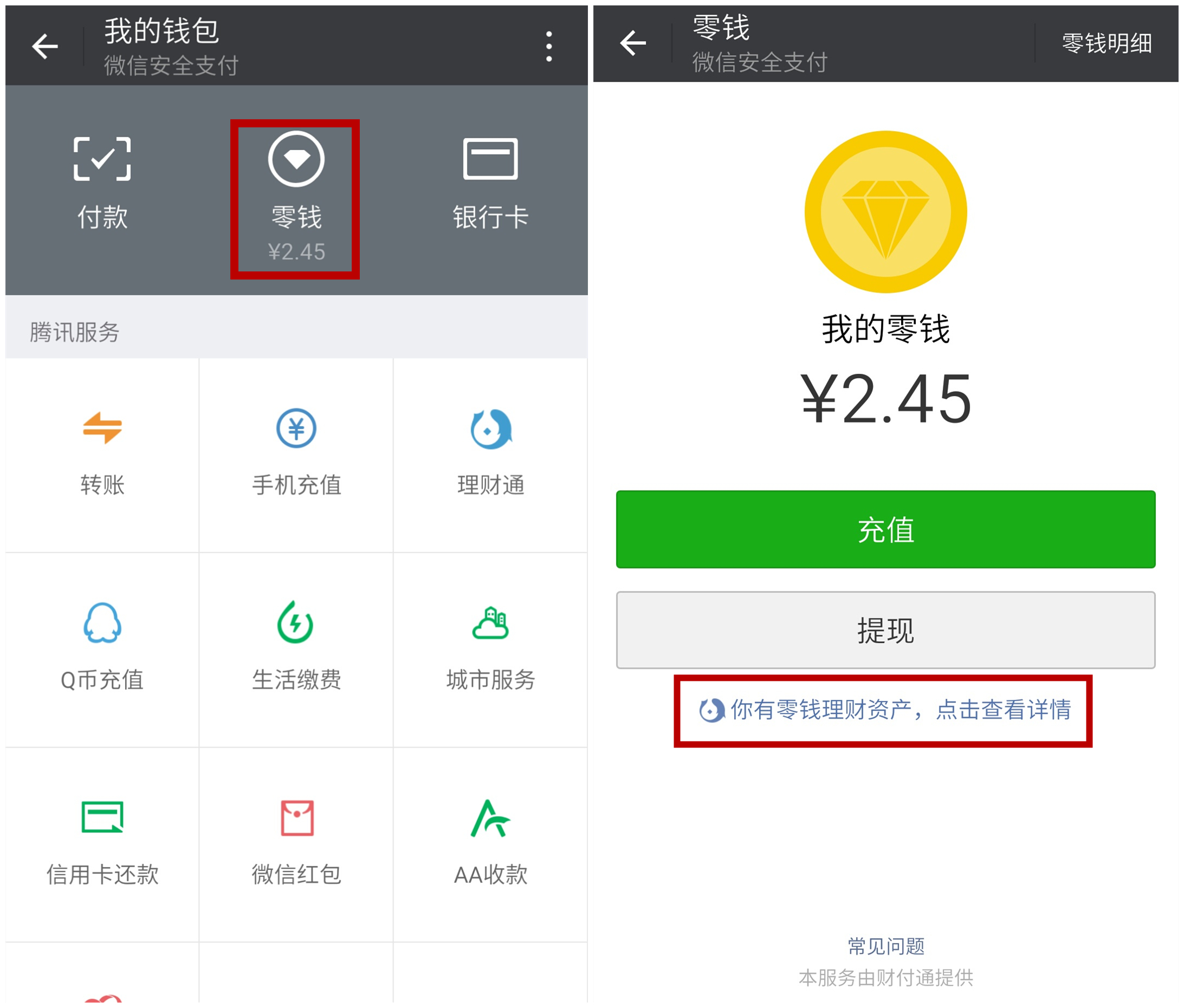 微信可以理财吗(微信可以理财吗怎么理财)