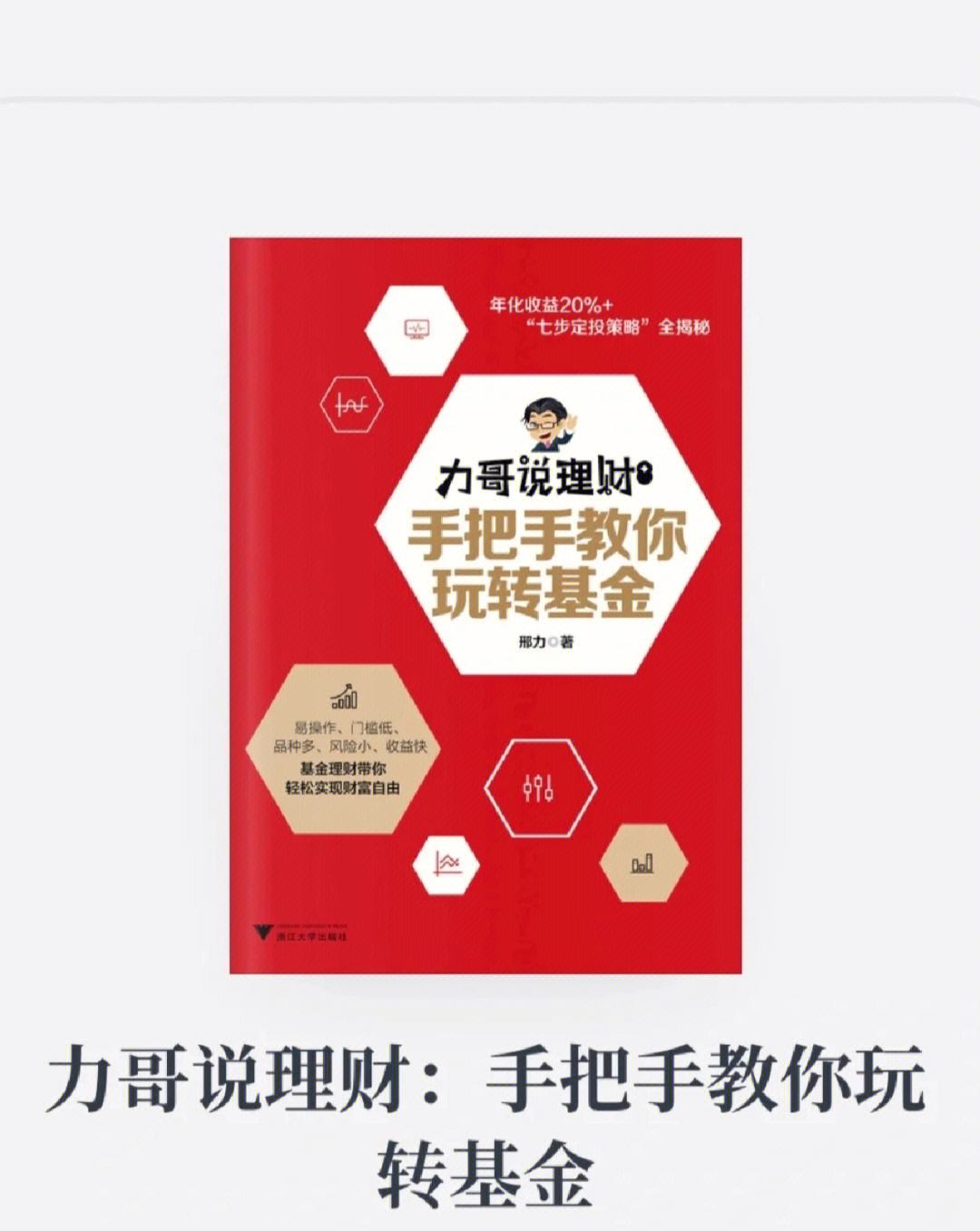 推荐理财书(推荐的理财书籍)