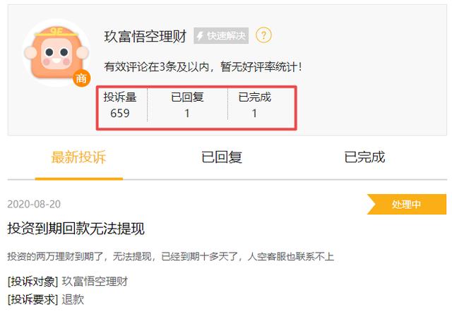 玖富悟空理财(玖富悟空理财最近新闻)