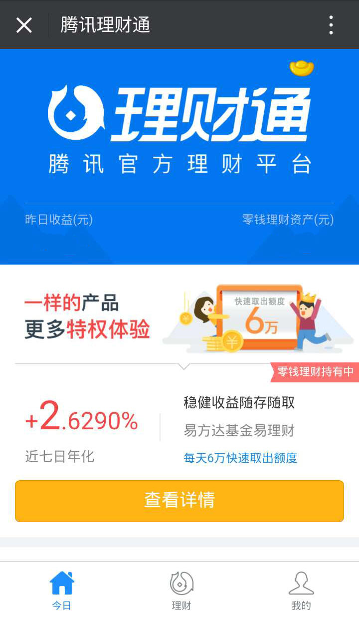 如何购买理财通(怎么买理财通定期产品)
