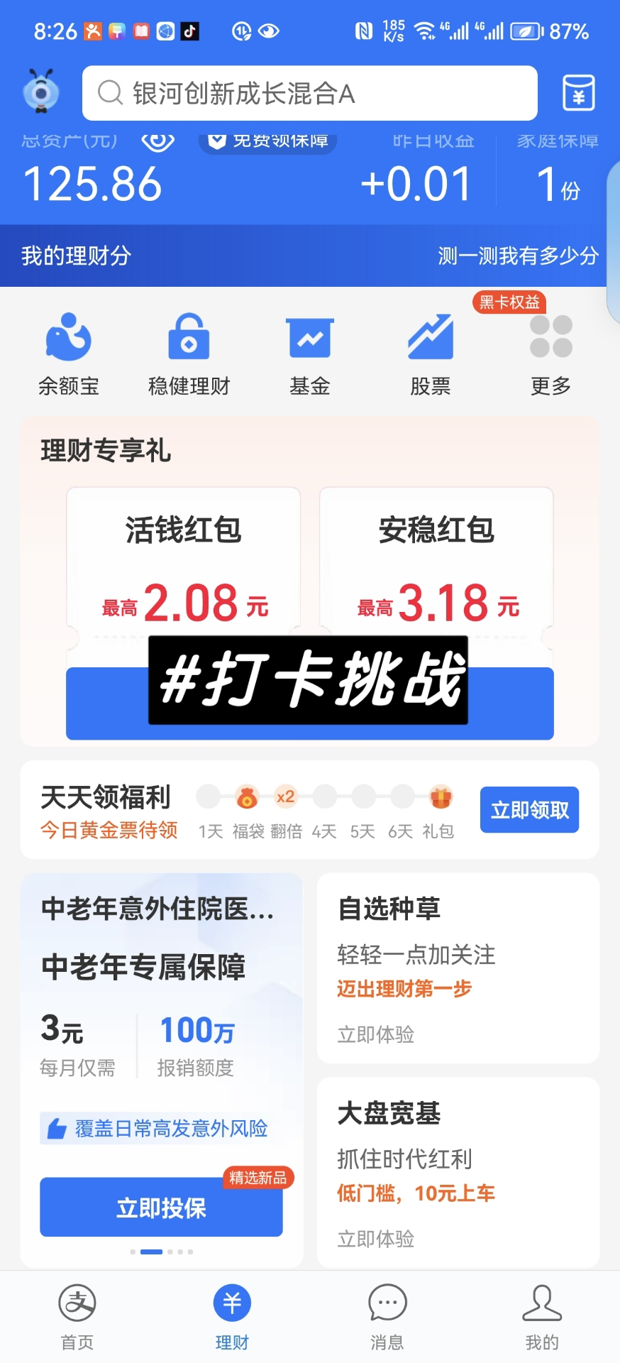 个人理财心得(个人理财心得体会1000字)