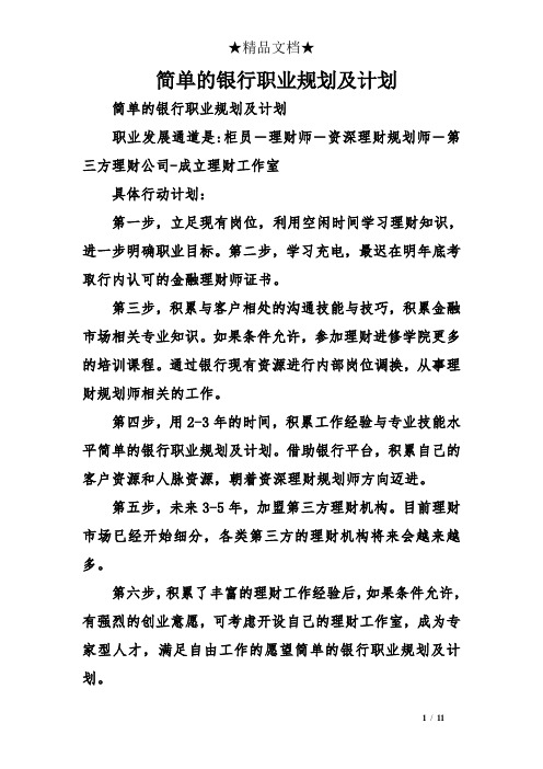理财经理计划(理财经理计划怎么写)