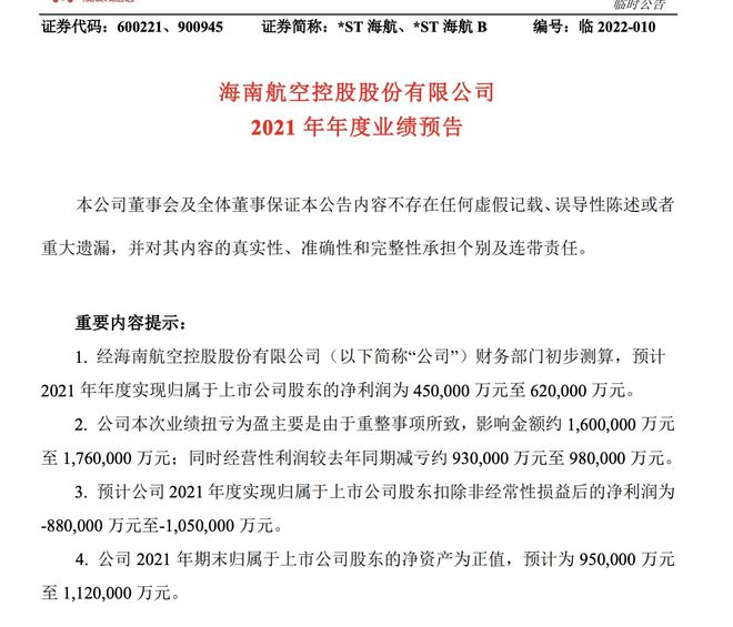 理财海航(海航理财兑付比例五折)