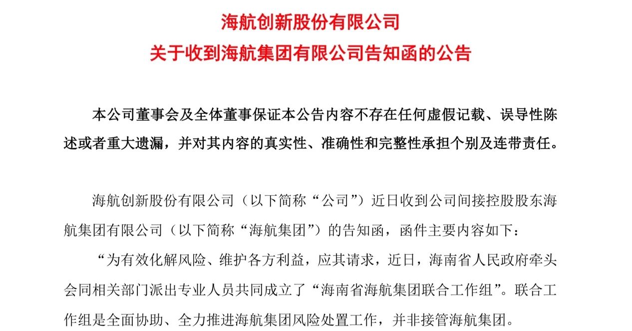理财海航(海航理财兑付比例五折)