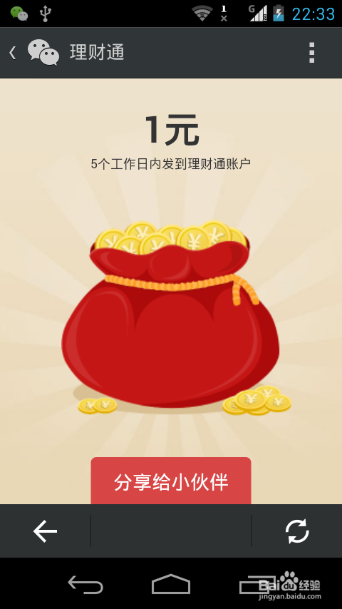 理财通广告(理财通产品介绍)