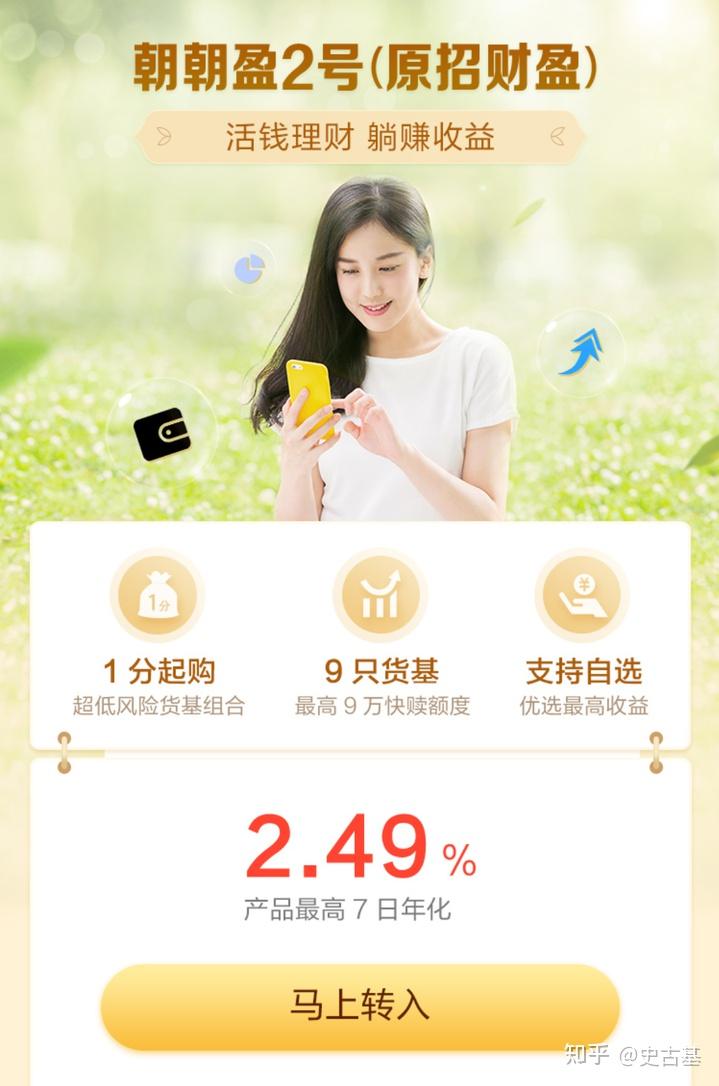 朝朝盈理财(朝朝盈是什么理财产品)