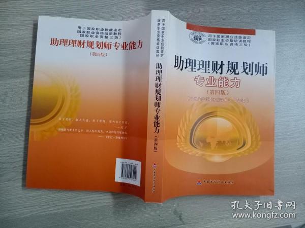 理财规划师书籍(理财规划师书籍在哪买)
