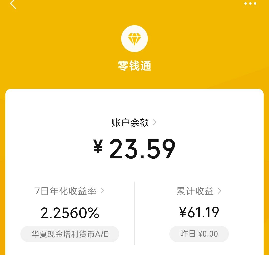 微信可以理财吗(微信理财可以炒股吗)