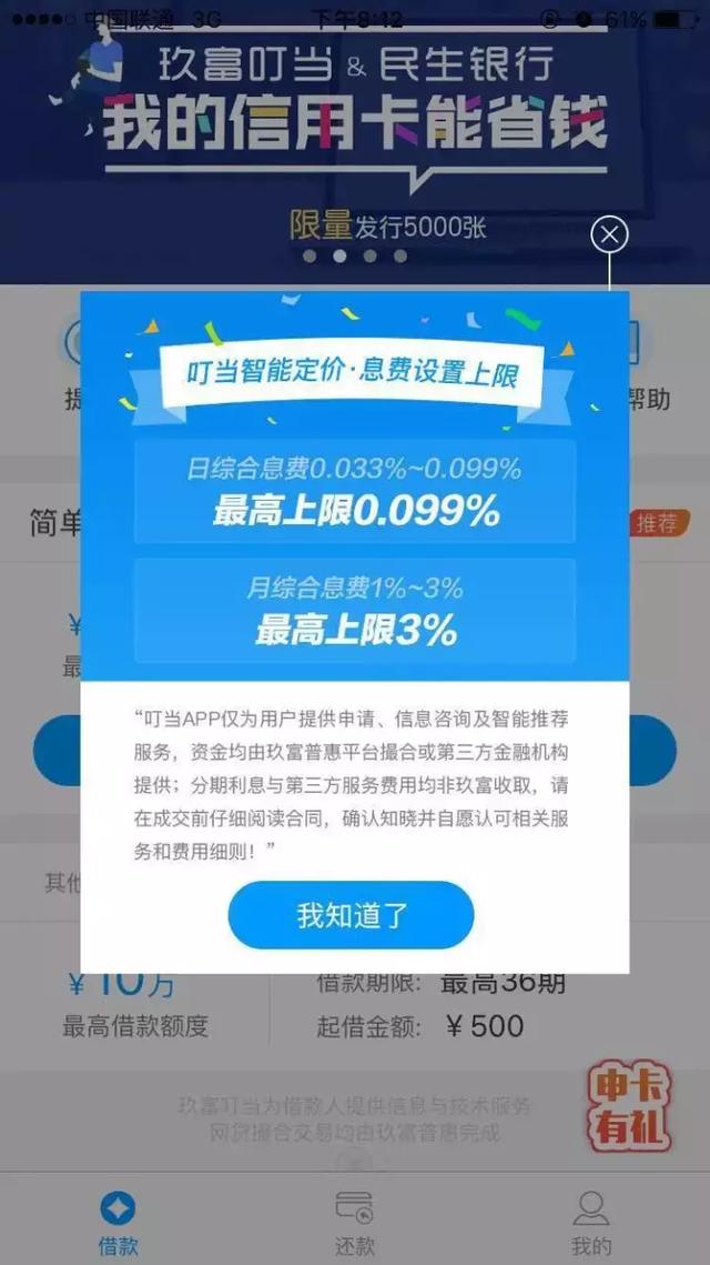 玖富悟空理财(玖富悟空理财app)