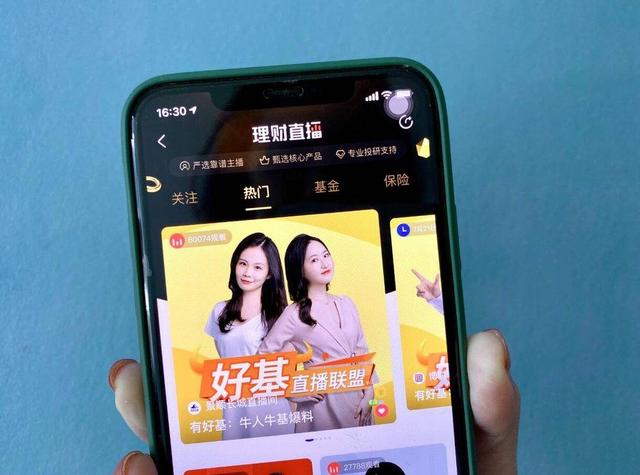 理财直播间(理财直播间在哪里领红包啊)