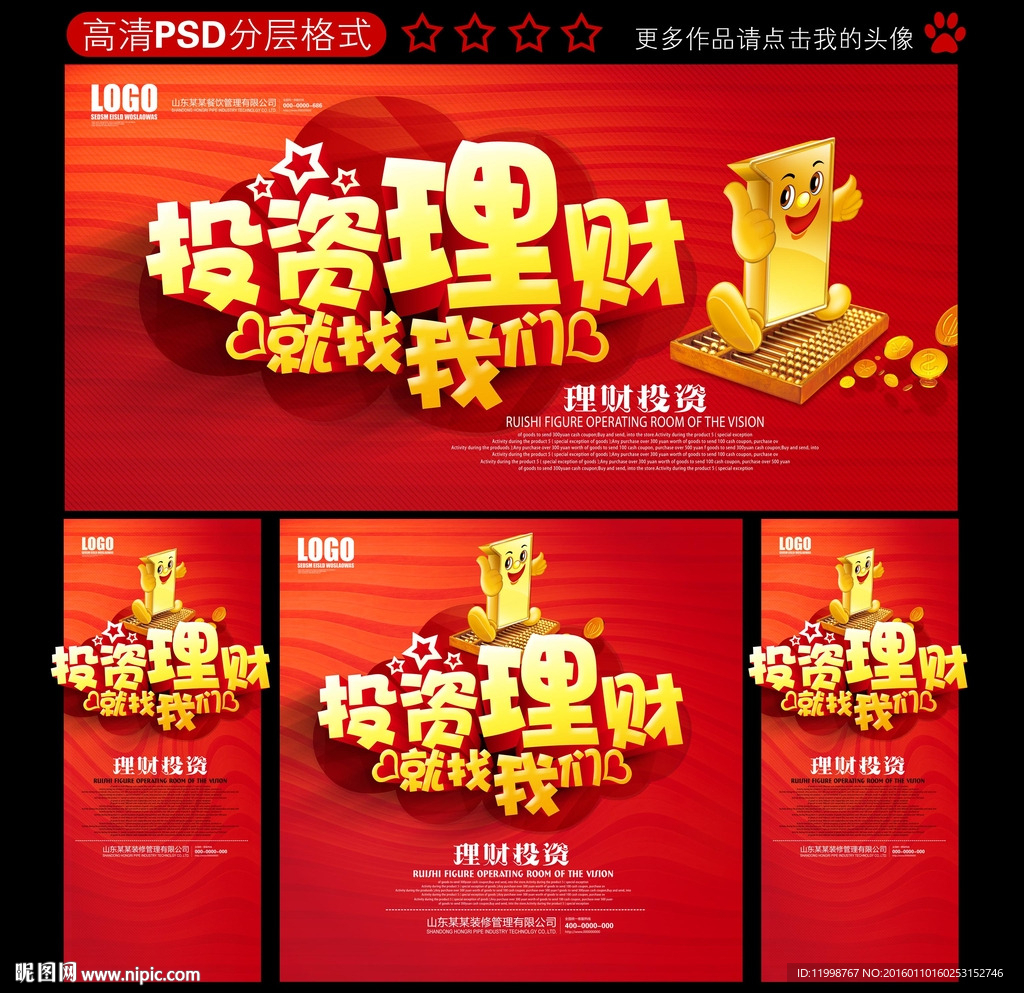 理财广告词(信托广告词经典)