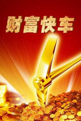 快车理财(快点理财吧)