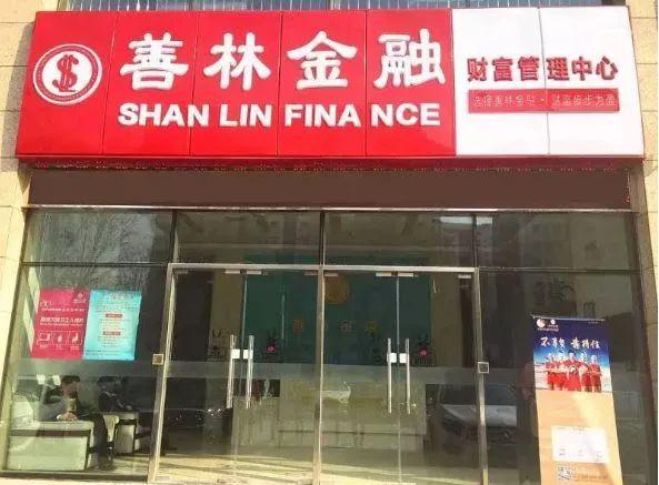 善林金融理财(善林金融理财怎么样)