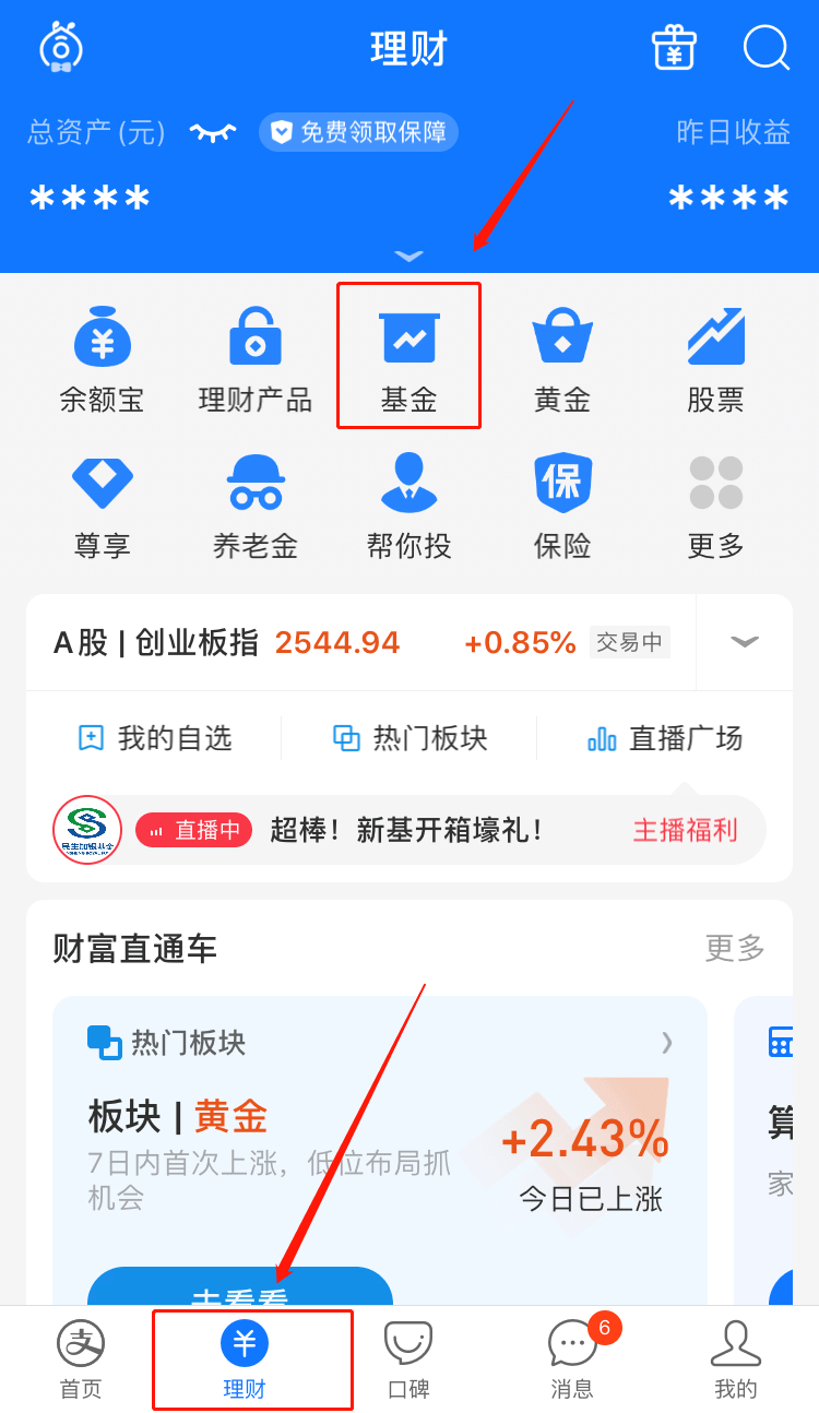 支付宝理财怎么赎回(支付宝理财怎么赎回到银行卡)