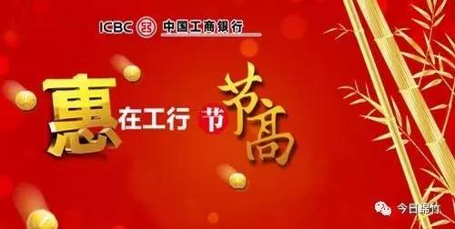 工行理财节(工行理财节假日没到账有利息么)