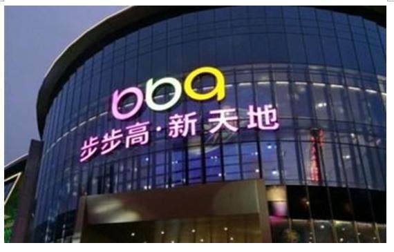 步步高理财(步步高理财产品是什么公司的)