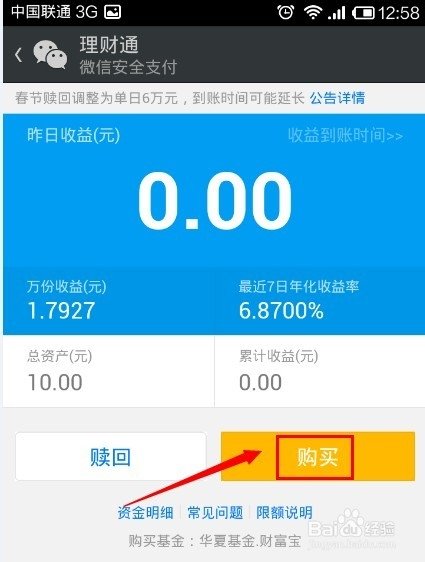 微信零钱买理财(微信零钱买理财通再提现银行卡收费吗)