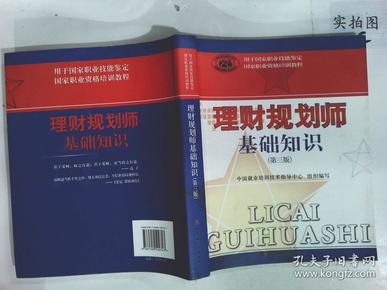 理财规划师书籍(理财规划师教材电子版)