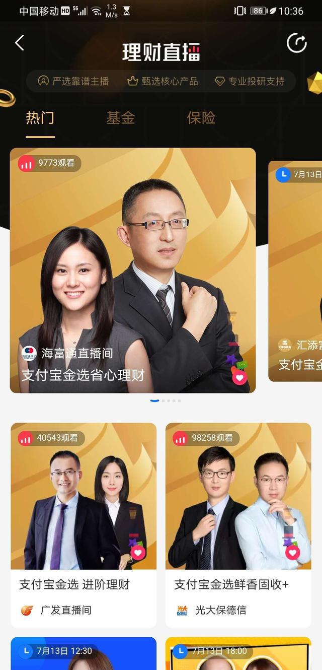 理财直播间(理财直播骗局)
