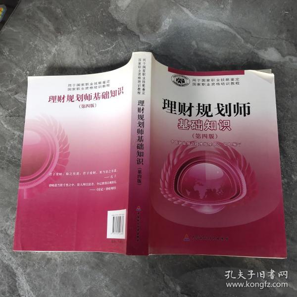 理财规划师书籍(理财规划师pdf)