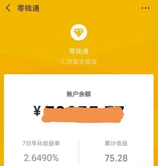 微信零钱买理财(微信零钱买理财产品)