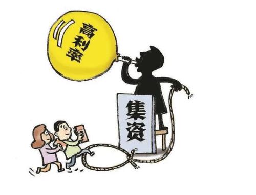 理财是集资吗(理财产品是非法集资吗)